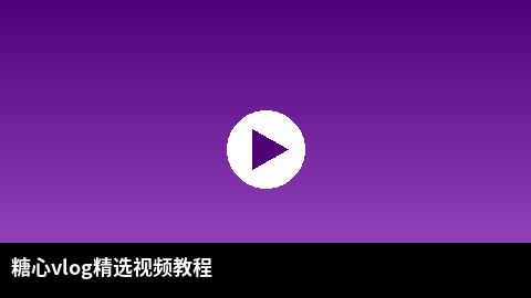 人兽精选视频教程：短视频剪辑技巧全解析
